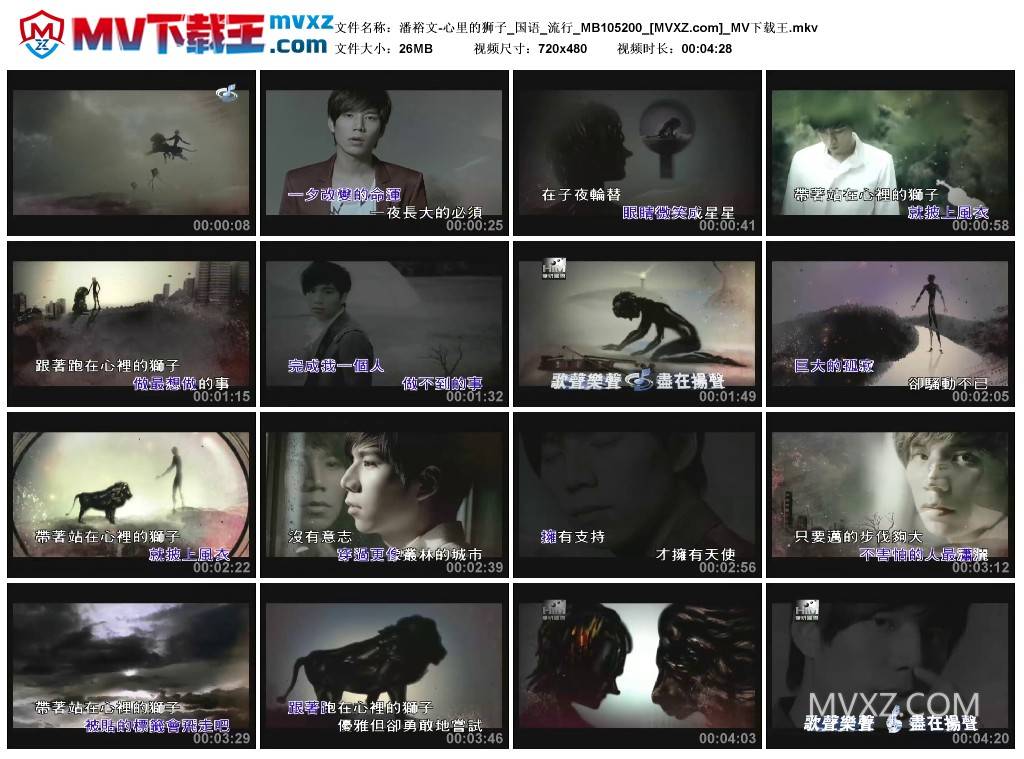 潘裕文-心里的狮子_国语_流行_MB105200